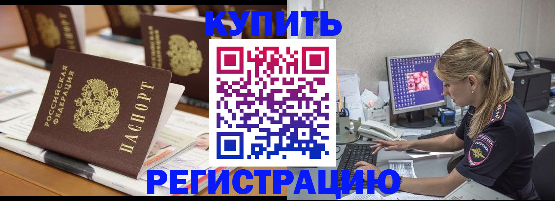 временная регистрация купить в Полевском