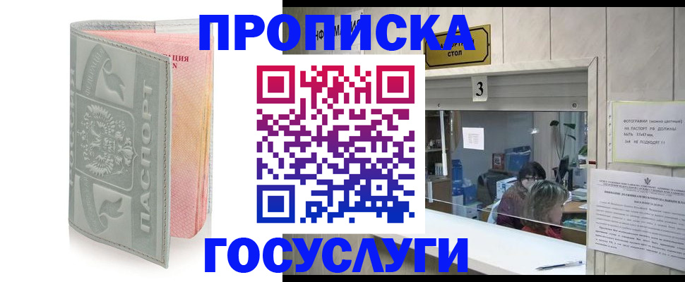 прописка законно в Полевском